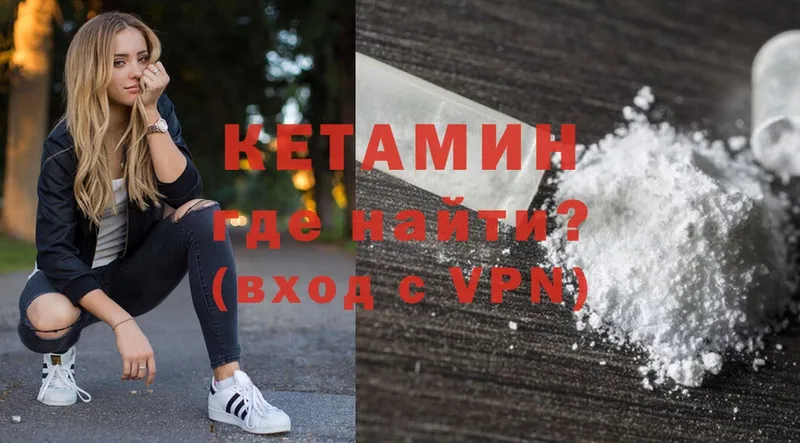 где купить   Валдай  КЕТАМИН ketamine 